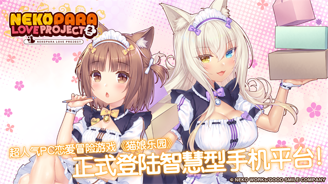 猫娘乐园2手游无广告版图4