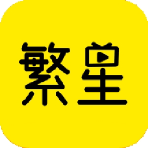 繁星影视