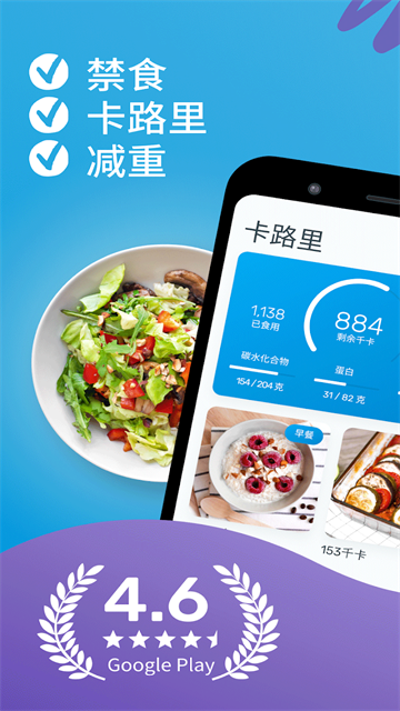YAZIO卡路里计数器官方版图2