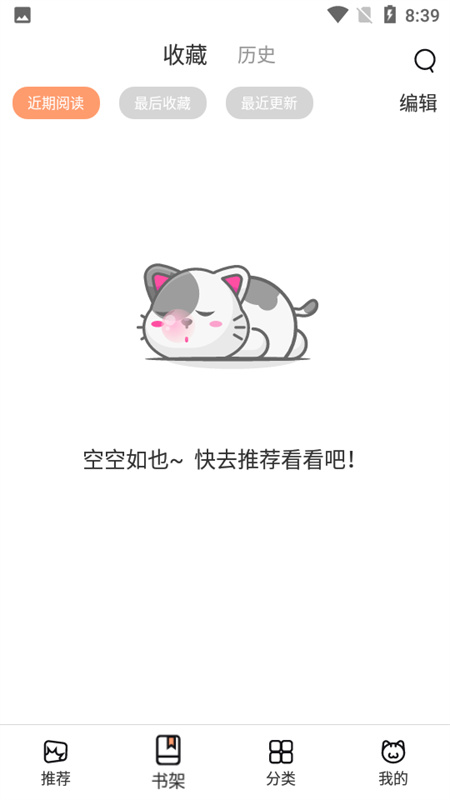喵上漫画安卓直装版(2)