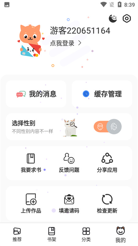 喵上漫画安卓直装版(4)