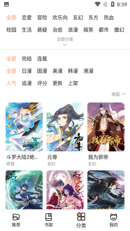 喵上漫画安卓直装版(3)