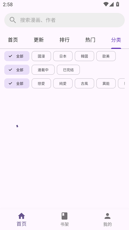 WLCOMICS漫画软件