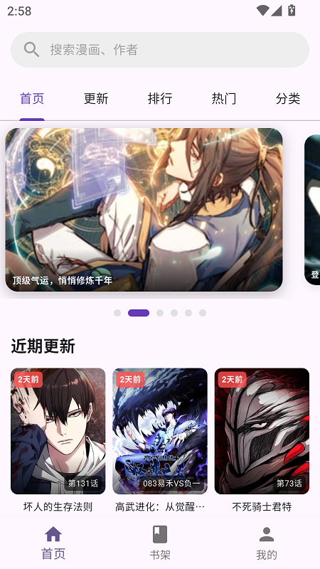 WLCOMICS漫画软件