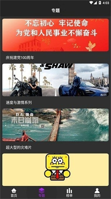 白狐影视手机安卓版图3