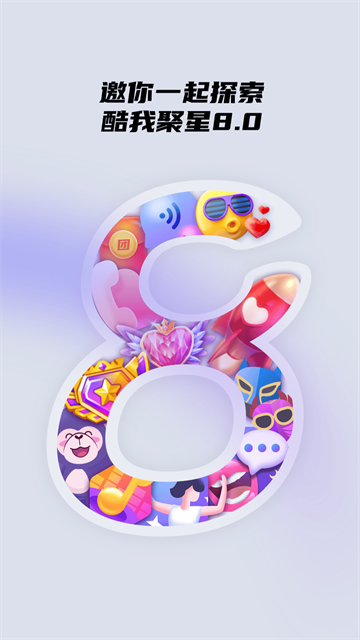 酷我聚星直装版图2