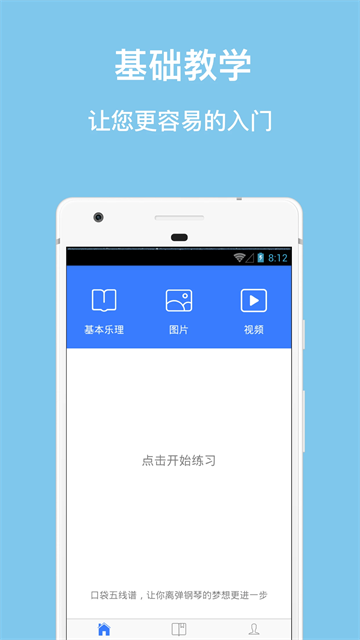 口袋五线谱正版图2
