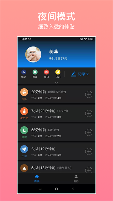 宝宝生活记录通用版图1