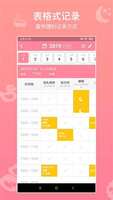 宝宝生活记录通用版图2
