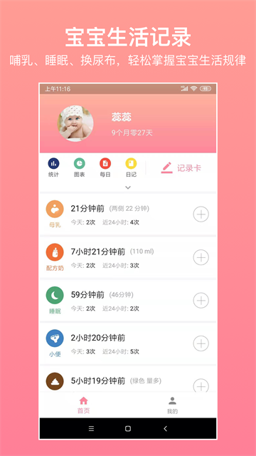宝宝生活记录通用版图5