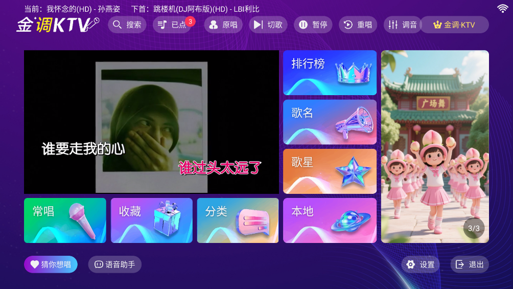 金调KTV安卓版图1