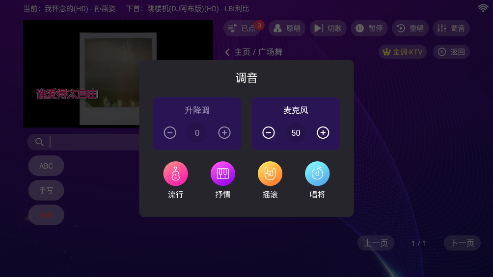 金调KTV安卓版图2