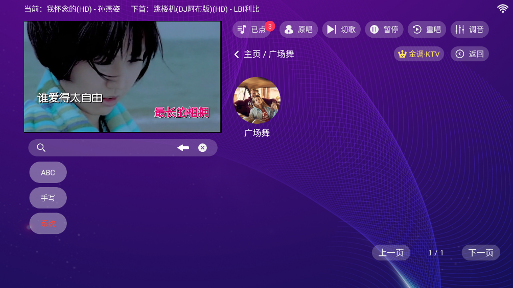 金调KTV安卓版图3