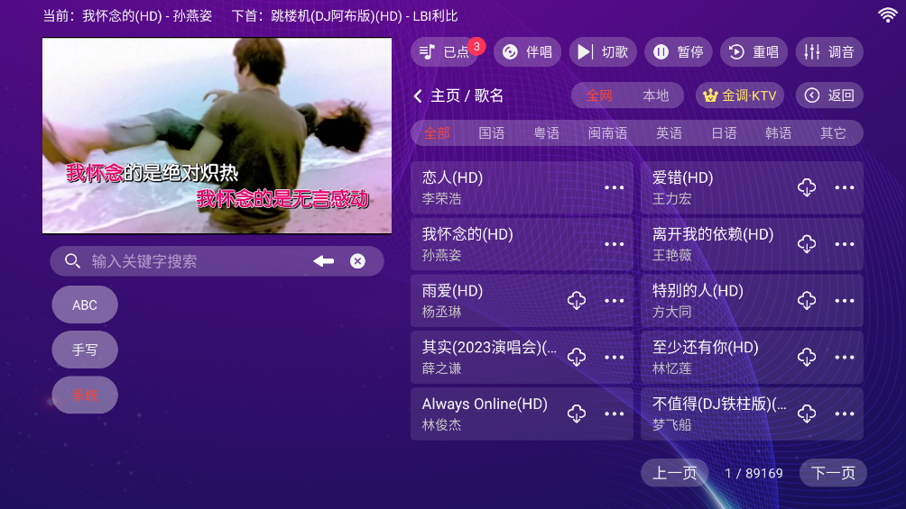 金调KTV安卓版图5