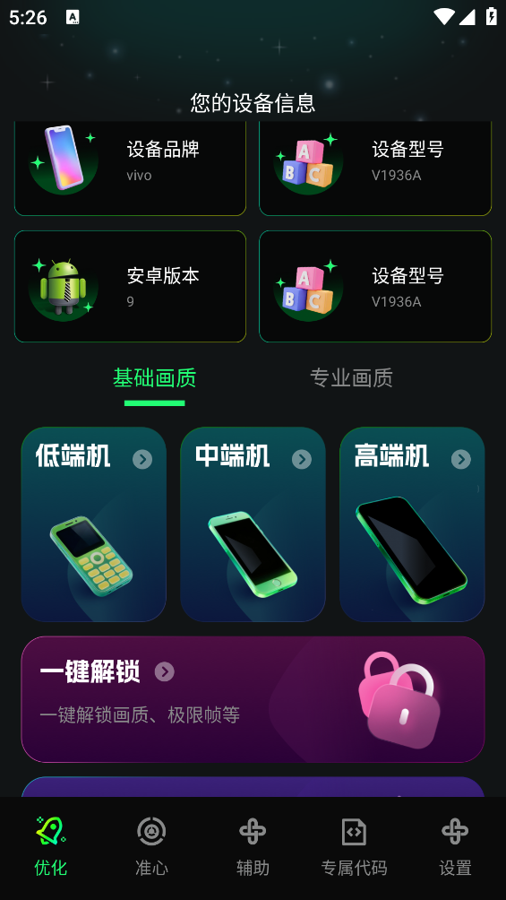 画质修复神器游戏绿色版图1