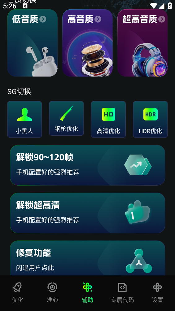 画质修复神器游戏绿色版图3