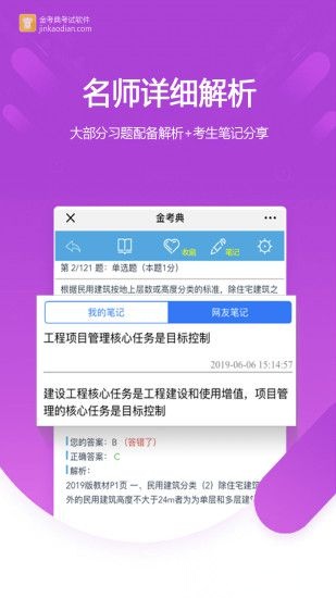 金考典软件图2