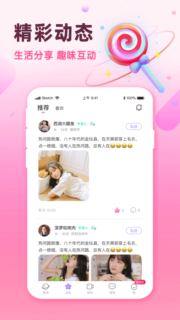 单身约交友最新免费版