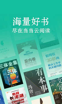 当当云阅读(1)