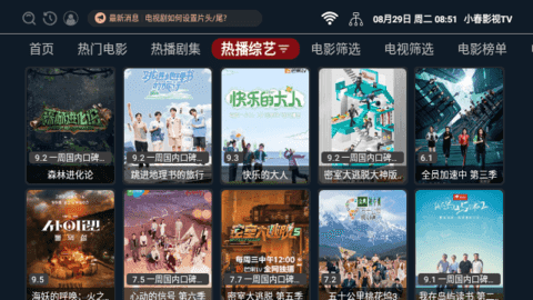 小春影视TV版