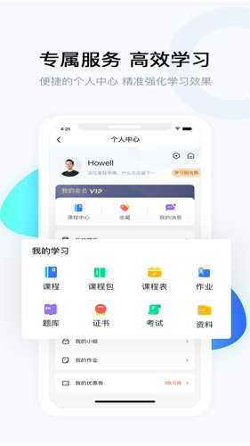 要上课安卓官方版