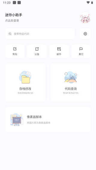 迷你小助手最新版图4