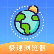 译讯浏览器通用版