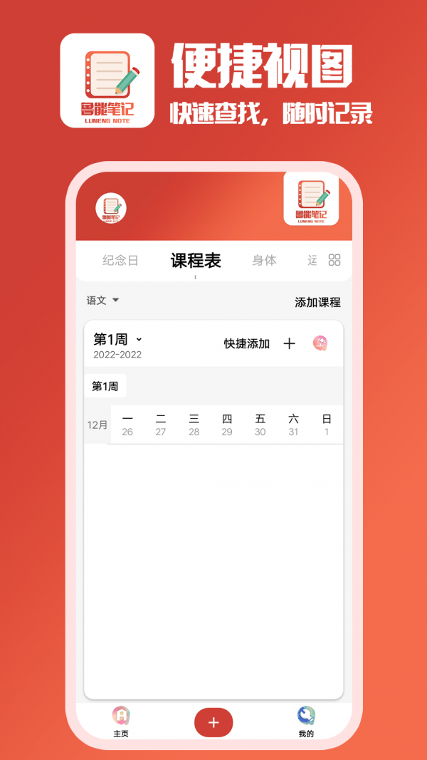 鲁能笔记手机版