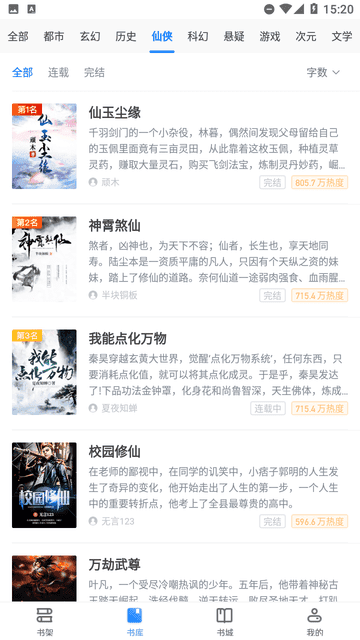 追风小说免费图2