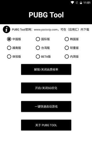 pt画质助手软件图1