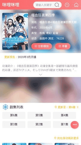 咪哩咪哩动漫安卓官方版图3