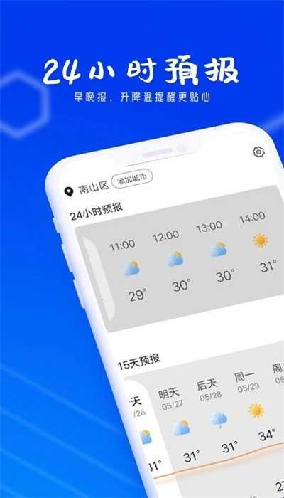 春风天气免费原版
