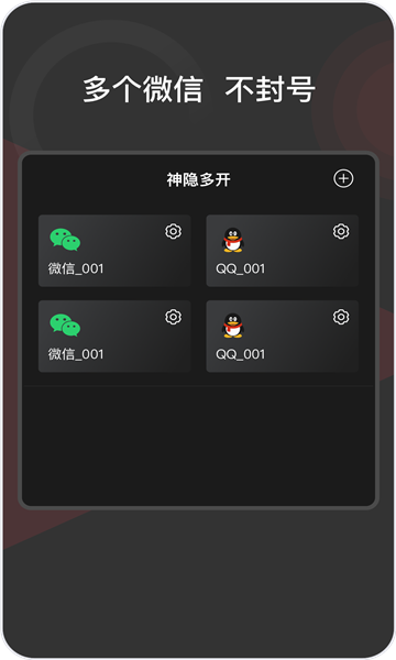 微隐盒子双开最新免费版