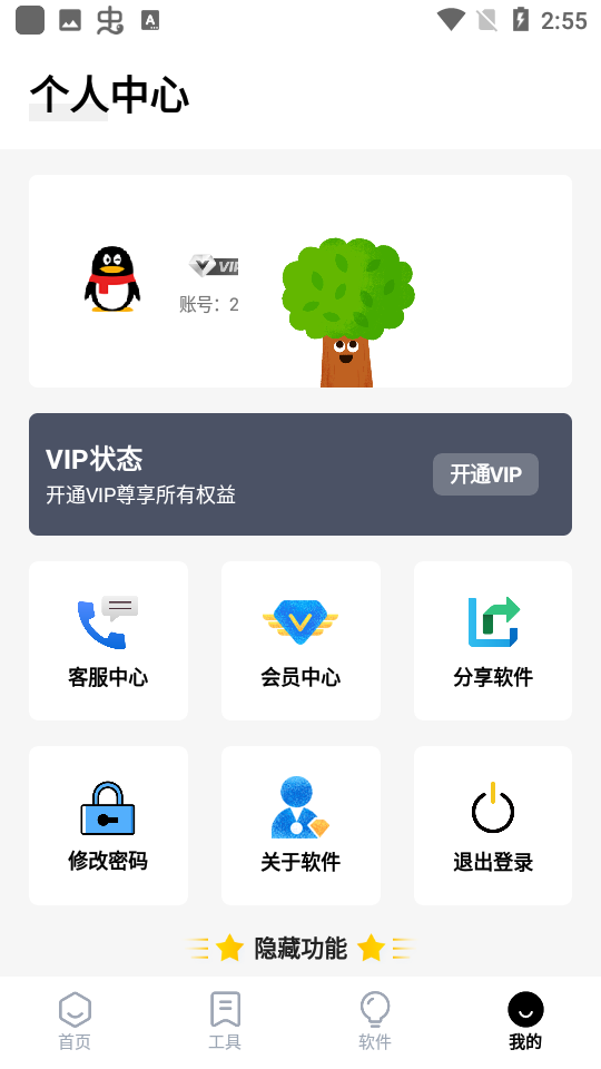 梦栈魔盒安卓官方版