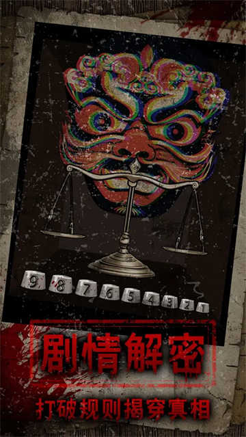 偿命锁安卓版图3