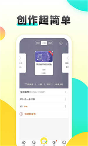 汤圆创作app截图3