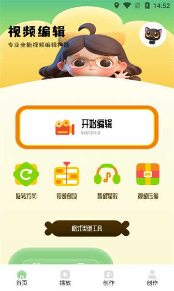 剧享剪辑安卓版