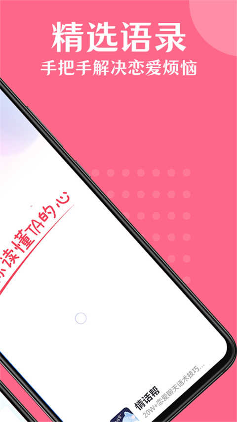 情话帮软件图4