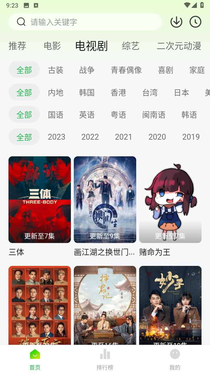 追剧眼影视免费版