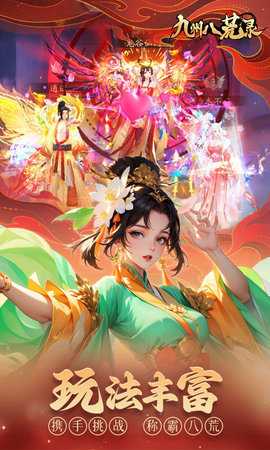 九州八荒录免费版图5