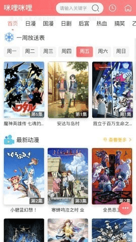 咪哩咪哩动漫安卓官方版图2