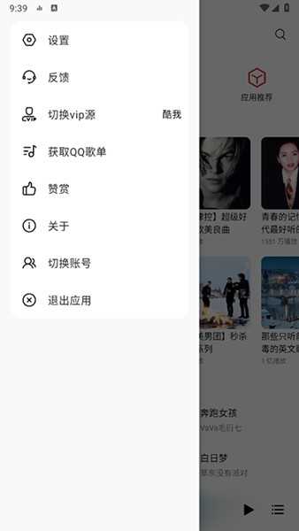 蜜獾音乐通用版