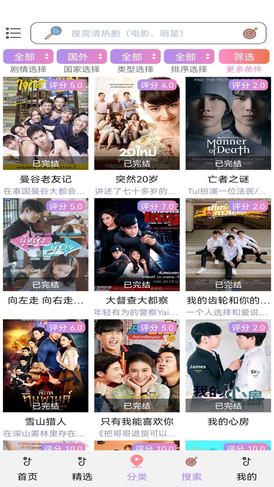 泰剧TV安卓版图4