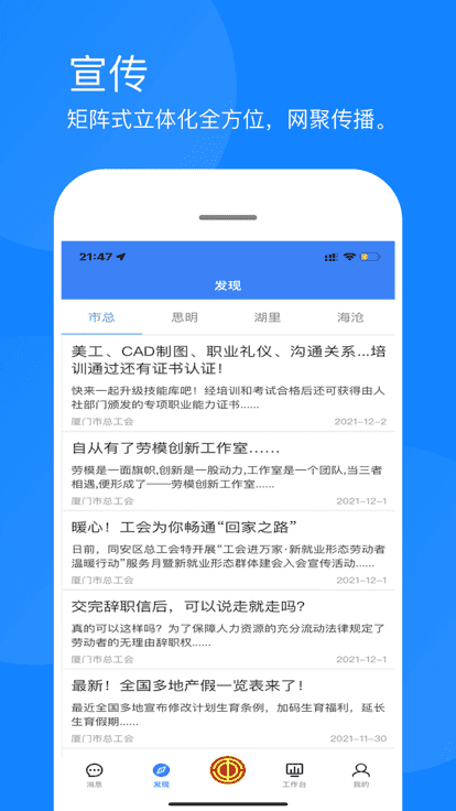 厦门工会手机版(3)