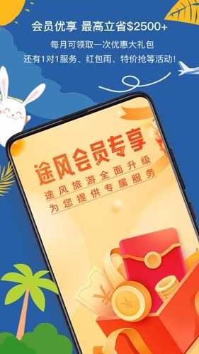 途风旅游无广告版