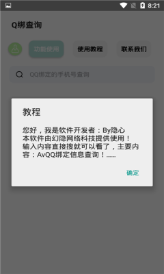 Q绑查询手机最新版图2