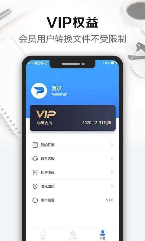 风云PDF转换器图2