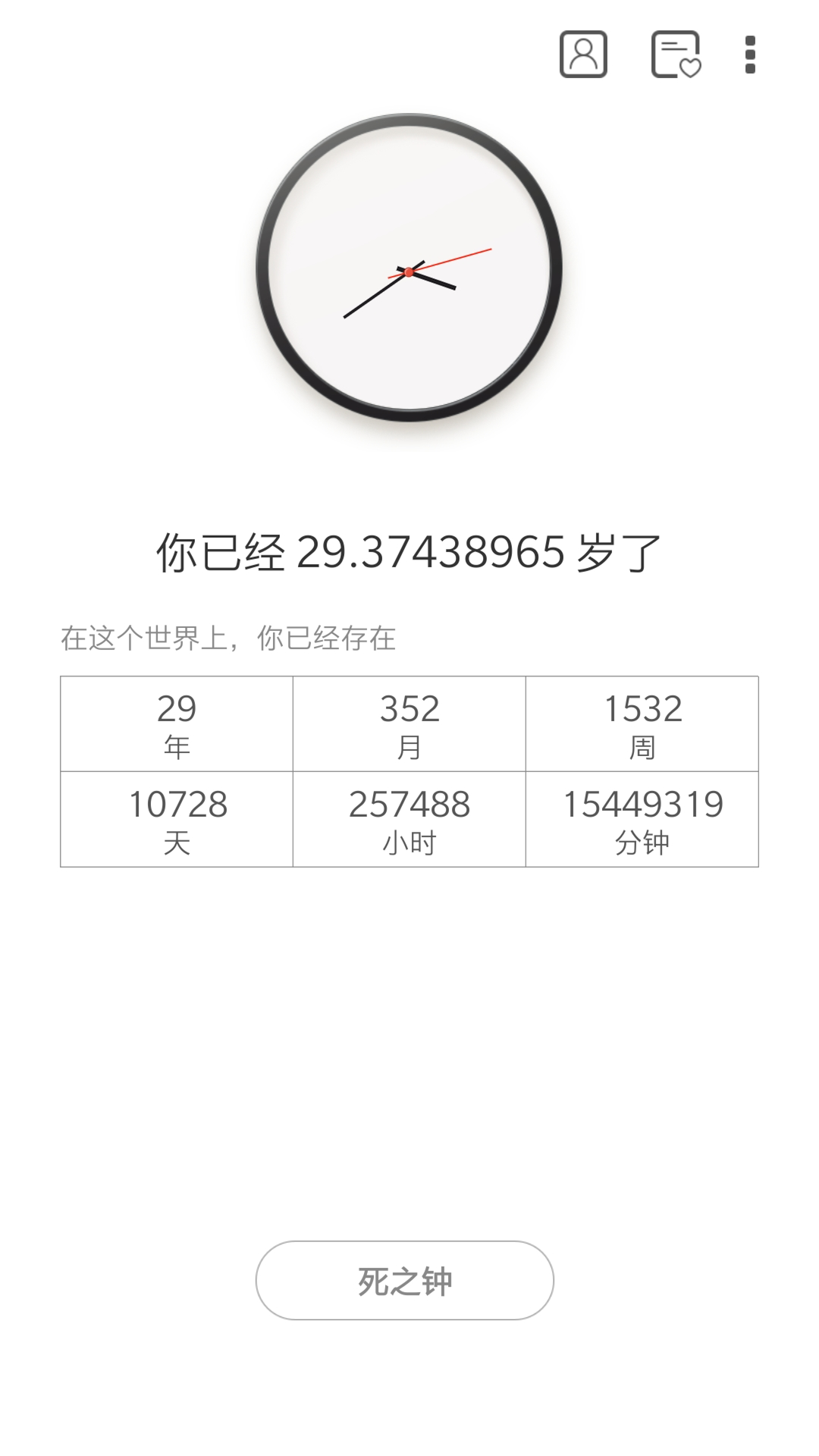 生辰时钟最新免费版