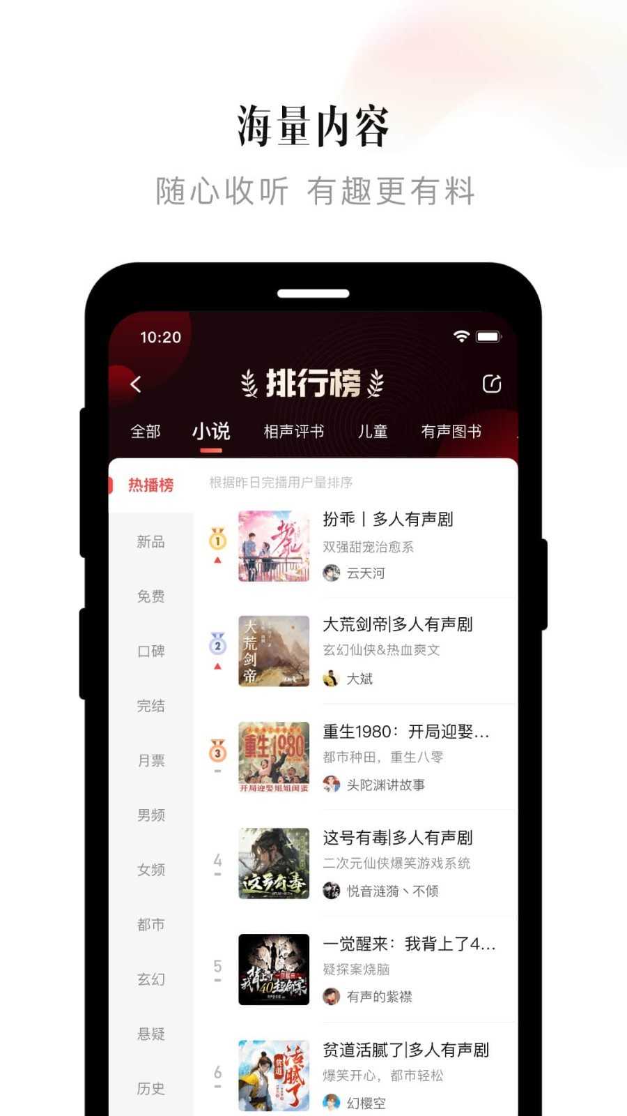 喜马拉雅听书免费版