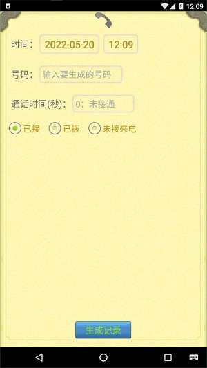 通话记录生成器安卓版图3